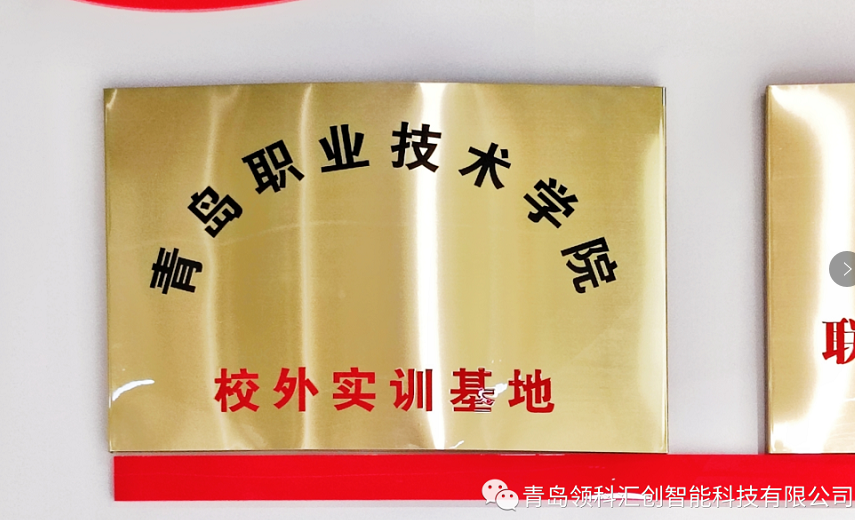 實踐教學(xué)---領(lǐng)科匯創(chuàng)與青職學(xué)院合作掛牌 1 實踐教學(xué)---領(lǐng)科匯創(chuàng)與青職學(xué)院合作掛牌 1